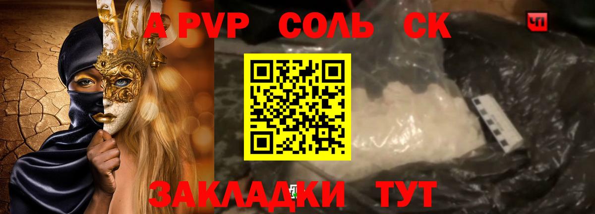 А ПВП крисы CK Сургут