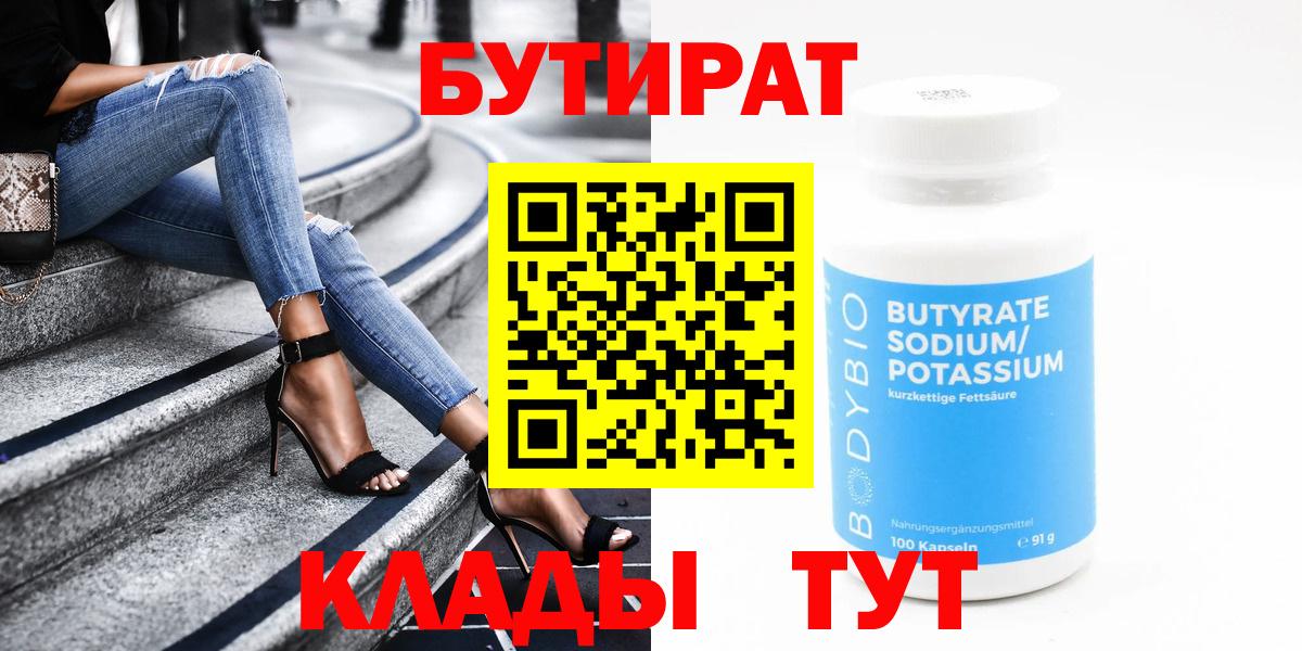 БУТИРАТ оксибутират Сургут