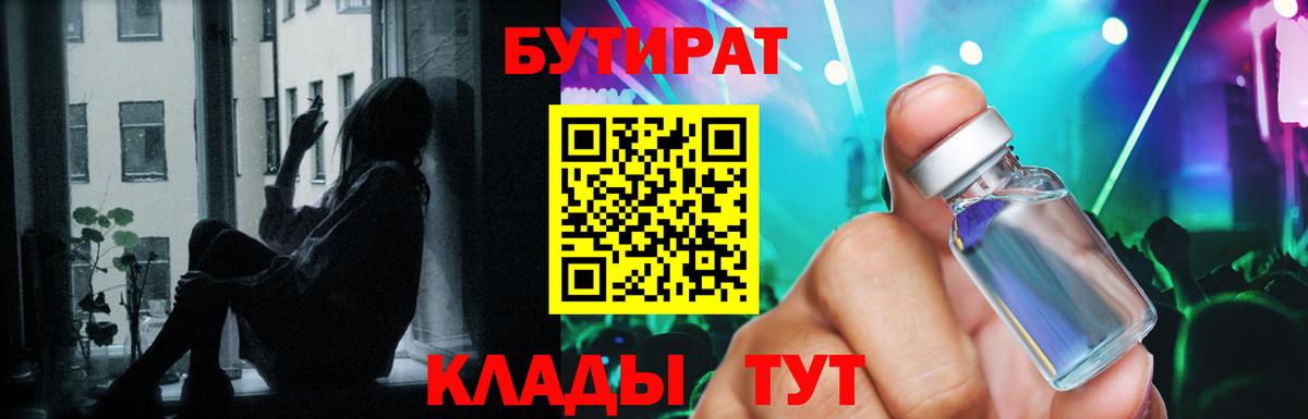 БУТИРАТ жидкий экстази  Вход с VPN  БУТИРАТ  Сургут 
