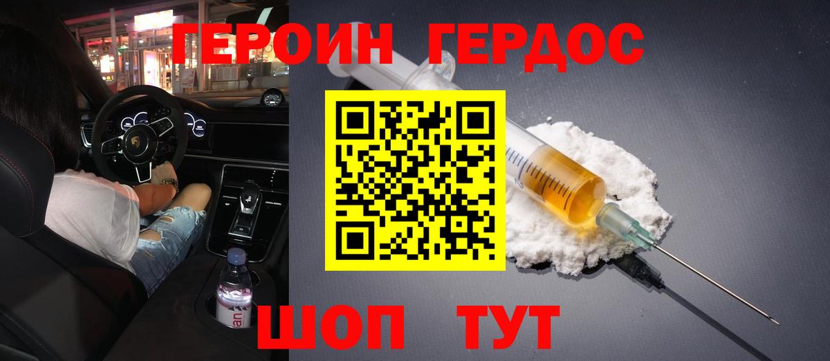 ГЕРОИН Heroin Сургут