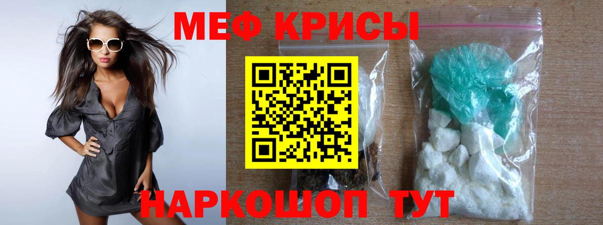 Меф мяу мяу  Сургут