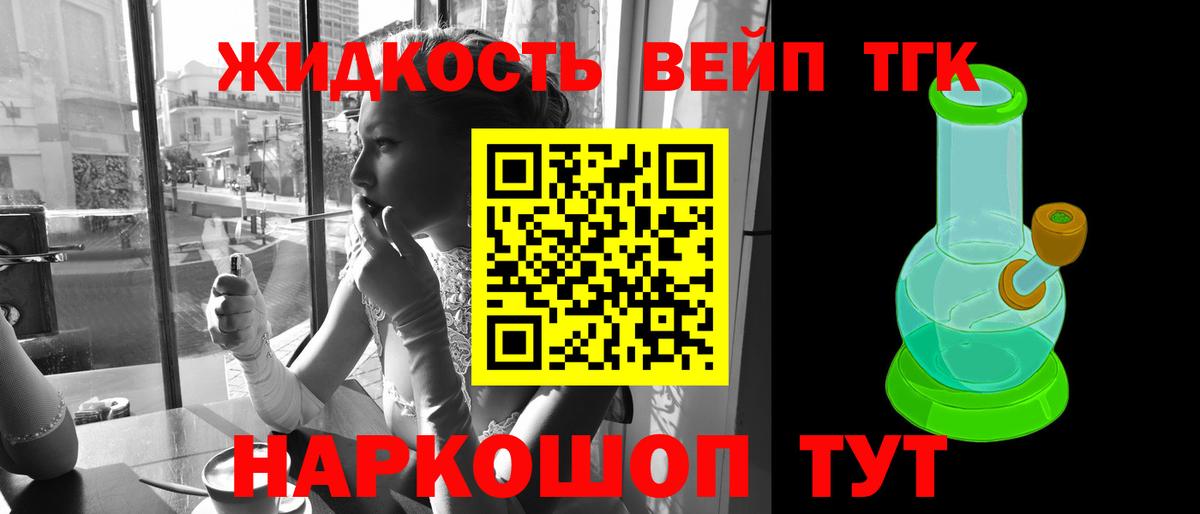 Сургут  ТГК THC oil  где продают   Вход с VPN  ТГК жижа 